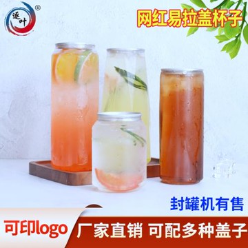 易拉罐封口機杯子500ML商用飲料封罐杯PET塑料網紅款封罐機奶茶瓶