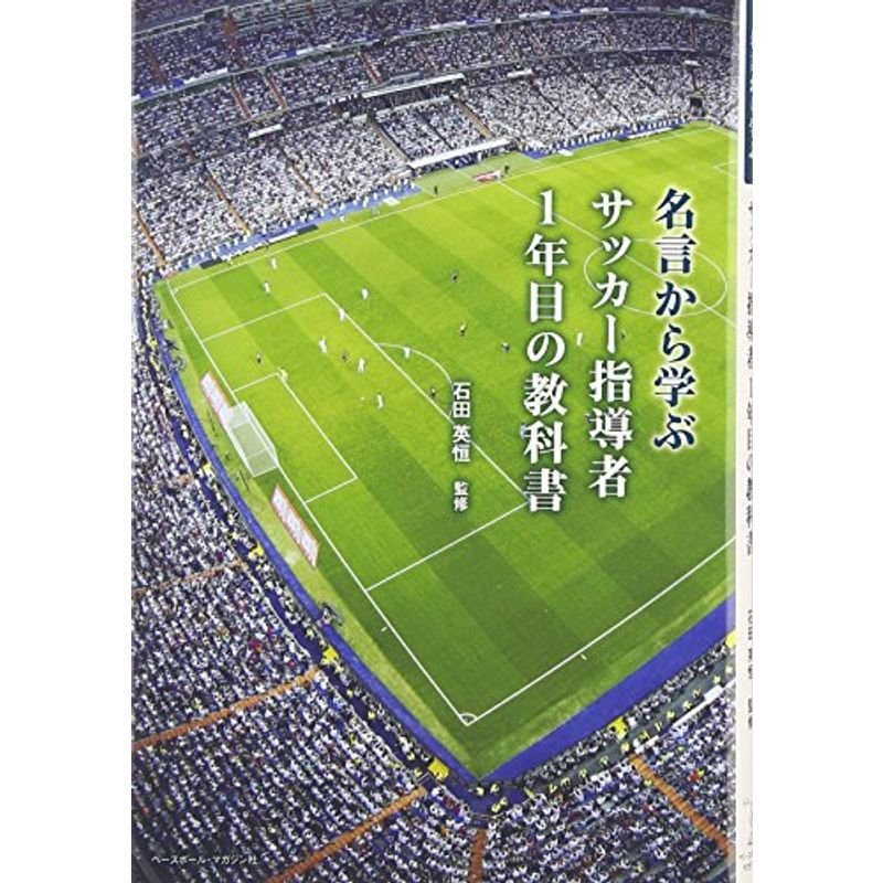 名言から学ぶサッカー指導者1年目の教科書 通販 Lineポイント最大0 5 Get Lineショッピング