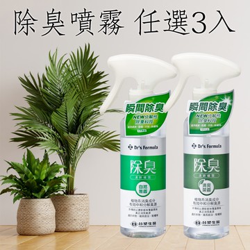 除臭清新噴霧255g*任選3入