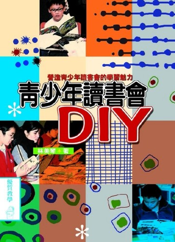 青少年讀書會DIY：營造青少年讀書會的學習魅力[二手書_普通]