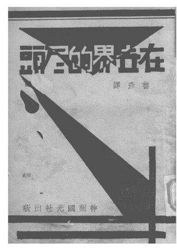 【電子書】在世界的盡頭