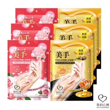我的心機 蜂王乳油木果/玫瑰膠原蛋白手膜 6雙組 2款可選