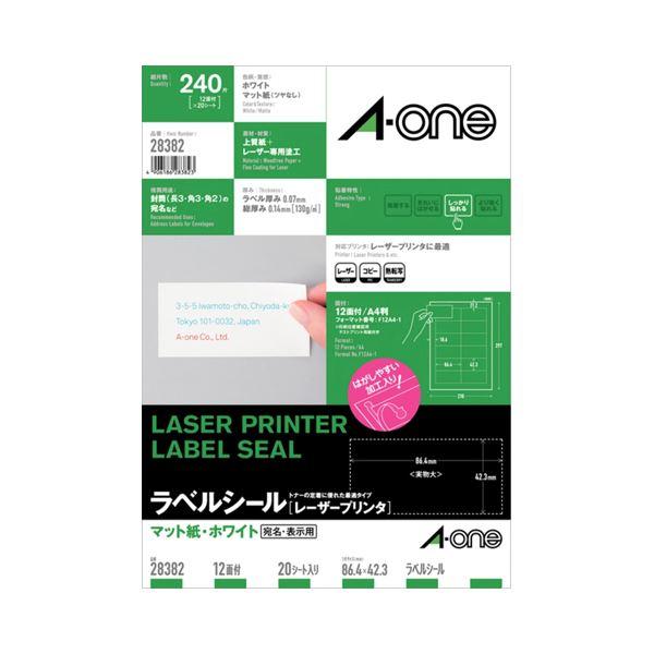 (まとめ) エーワン レーザープリンターラベル マット紙・ホワイト A4 12面 86.4×42.3mm 四辺余白付 28382 1冊(20シート) 〔×10セット〕〔代引不可〕