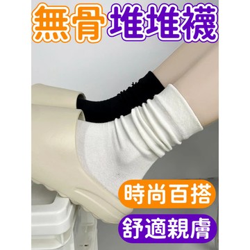 日系堆堆襪 無骨襪 女ins純色中筒襪 堆堆襪子 簡約中筒襪 月子襪 JK襪 學生襪 學院風 襪子 流行襪 彈性好 襪子