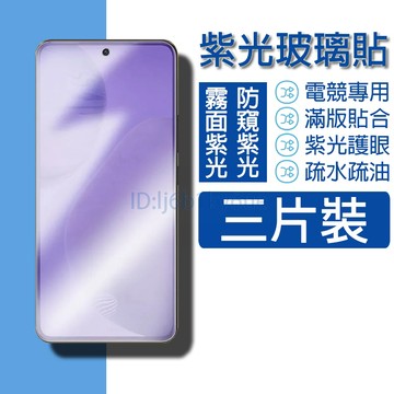 【三片裝】霧面保護貼 適用Vivo X300 X200FE Y39 V70 FE V60 V50 40Lite保護貼防窺