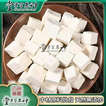 【神農百草堂】茯苓 茯苓粉 茯苓塊 茯苓丁 玉靈 伏靈 萬靈桂 自然曬幹 泡水 250g-500g【原材批發】