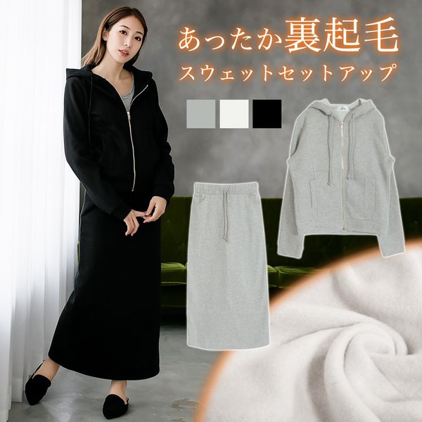 裏起毛 セットアップ レディース パーカー スカート ロングスカート スリット ジップアップ 通販 Lineポイント最大0 5 Get Lineショッピング