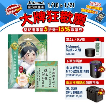 Mdmmd. 明洞國際 後宮草本舒緩暖宮貼【艾草】 2片/包【官方直營】