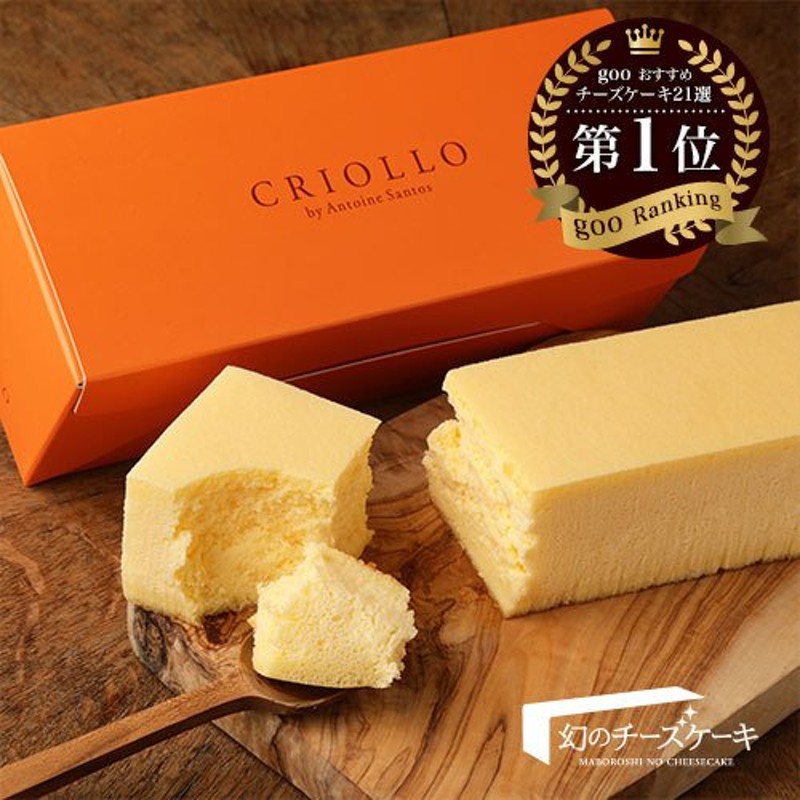 お歳暮 幻のチーズケーキ クリオロ公式 冷凍便 スイーツ お取り寄せ 22 ギフト プレゼント 通販 Lineポイント最大0 5 Get Lineショッピング