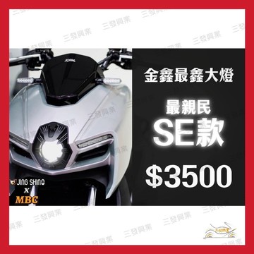 🔥送發票免運 MMBCU曼巴大燈 曼巴金鑫大燈 MMBCU金鑫大燈 金鑫魚眼大燈 曼巴魚眼大燈 曼巴LED魚眼大燈