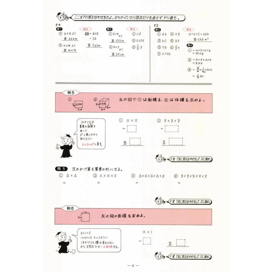 中学数学単元別−文字と式− 数学 中学校 教材 問題集