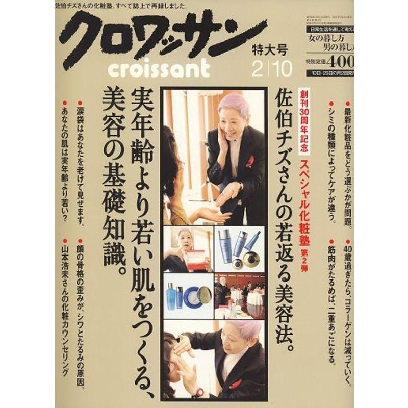 クロワッサン 2007年 10号 雑誌