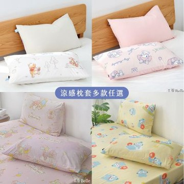 【Great Living格蕾寢飾】義大利La Belle 授權系列 超涼涼感信封枕套2入-48X75CM (多款任選)
