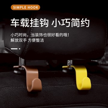 🌟台灣現貨 汽車用掛鈎 椅背車內物品掛鈎 多功能車載小掛鈎 車內收納