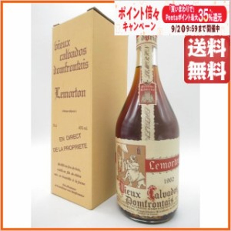 ルモルトン 1962 カルヴァドス 40度 700ml 【ブランデー】【カルヴァドス】 | LINEブランドカタログ