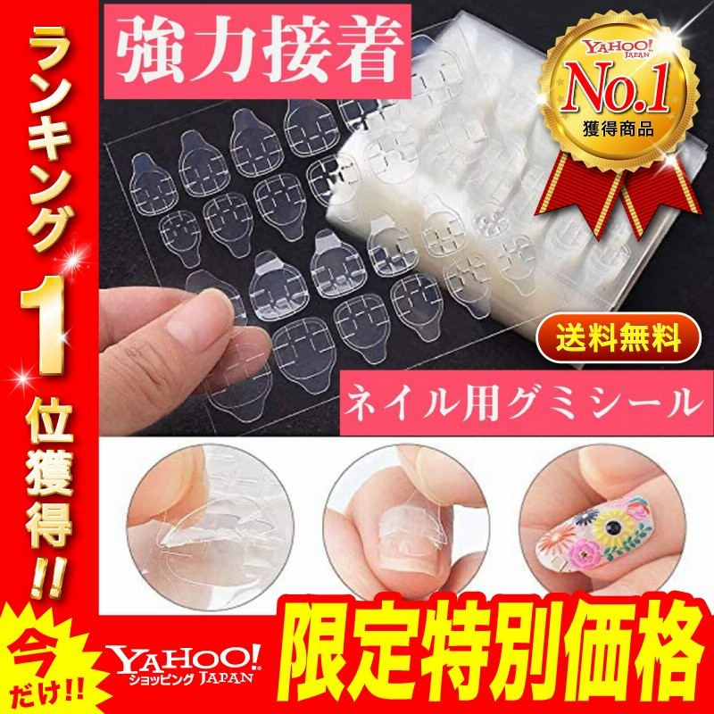輝く高品質な 強力粘着 超強力 グミテープ ネイルチップ 接着グミ20枚