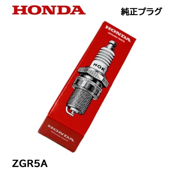 HONDA 純正プラグ ZGR5A ホンダ 除雪機