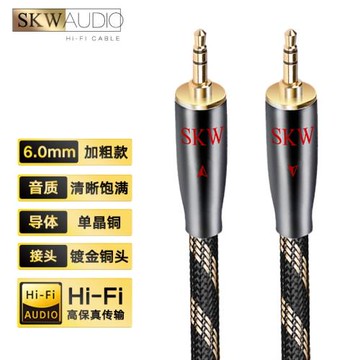 SKW 發燒級6N單晶銅3.5mm音頻線加粗AUX線公對公筆記本電腦接音響