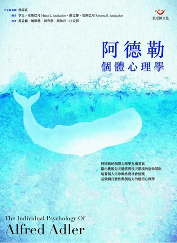 阿德勒個體心理學[二手書_普通]