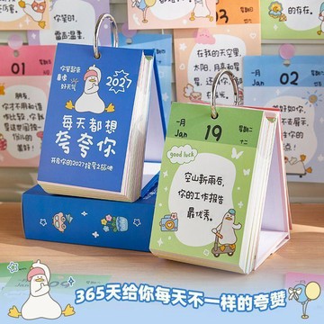 ⭐️暢銷新品⭐️2027桌曆 解壓日曆 2027年日曆 行事曆 桌面擺件 創意誇誇檯曆 每日一撕月曆記事本行事曆 日曆本