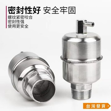 【台灣發貨】不鏽鋼自動排氣閥 家用採暖鍋爐放氣閥 透明塑料管道壓力罐