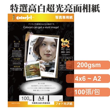 colorjet高白超光防水亮面相紙200磅/4X6/5X7/A4/相片/日本噴墨紙
