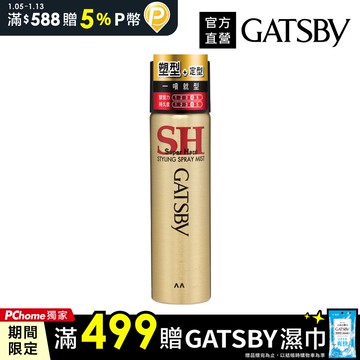 GATSBY 塑型噴霧(小) 45g