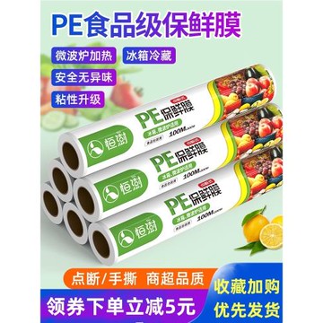 保鮮膜食品專用廚房家用經濟裝大卷商用點斷式微波爐大號保鮮膜套