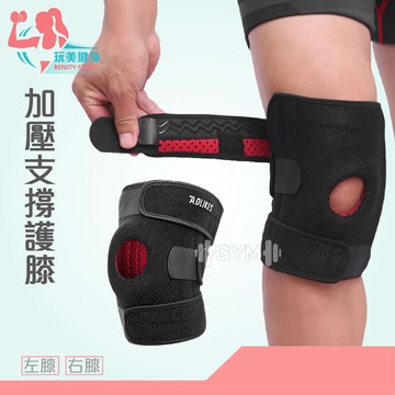 ｜玩美健身｜ \tAOLIKES加壓支撐護膝-7912 海綿護膝套 護膝 壓力膝套 運動護具 護膝套 護膝防滑 優質護膝