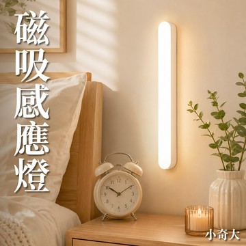🧡人來即亮 人走緩滅🧡磁吸人體感應燈 USB充電 人體感應燈 衣櫃燈 LED感應燈 走廊燈 老人燈 樓梯燈 感應燈 應急