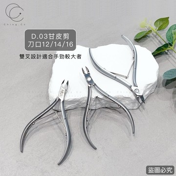 義剪D-03 刀口12 刀口14 刀口16 义剪 甘皮剪 死皮剪 美甲死皮易剪 美甲工具 美甲材料 青可
