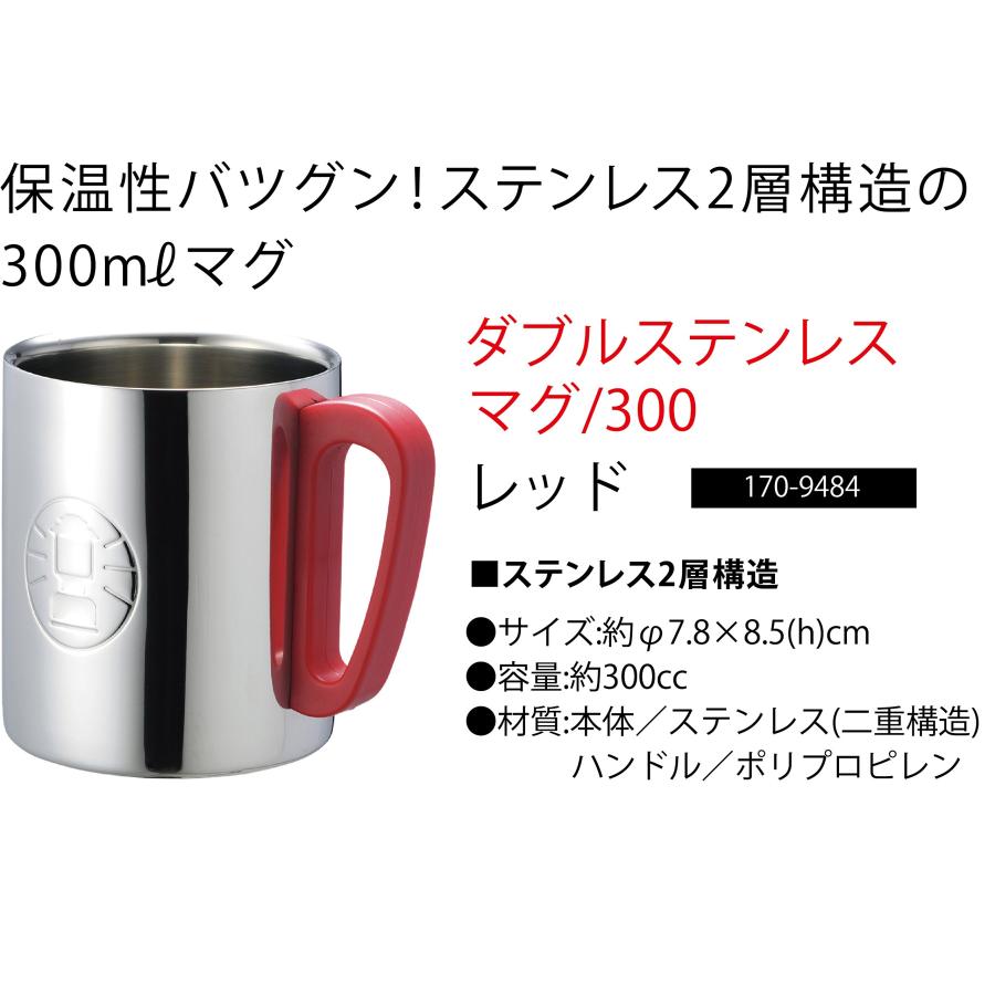 コールマン ダブルステンレスマグ300 170-9484