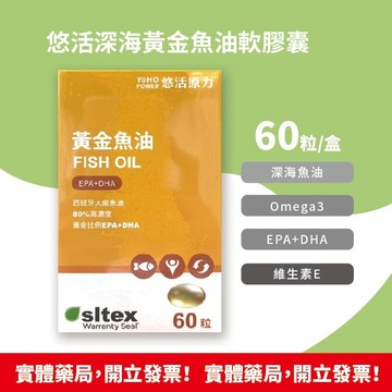 藥局現貨 悠活原力 80%高單位黃金深海魚油EPA+DHA軟膠囊(60顆/盒) Omega3 rTG型