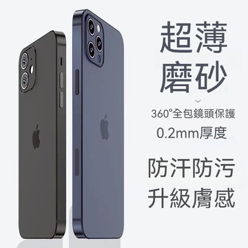 極薄手機殼 0.2mm裸機保護殼 防摔不發黃手機殼 磨砂手機殼 膚感手機殼 適合蘋果17 16 15 14 13 12
