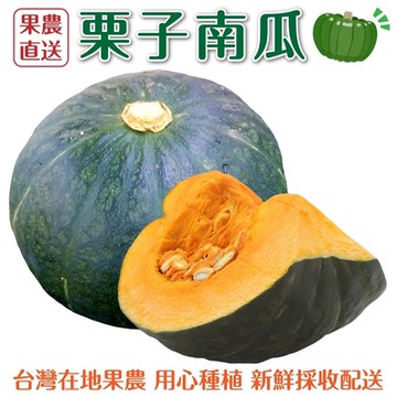 【果農直配】南投嚴選栗子南瓜中顆5斤(5-8顆)