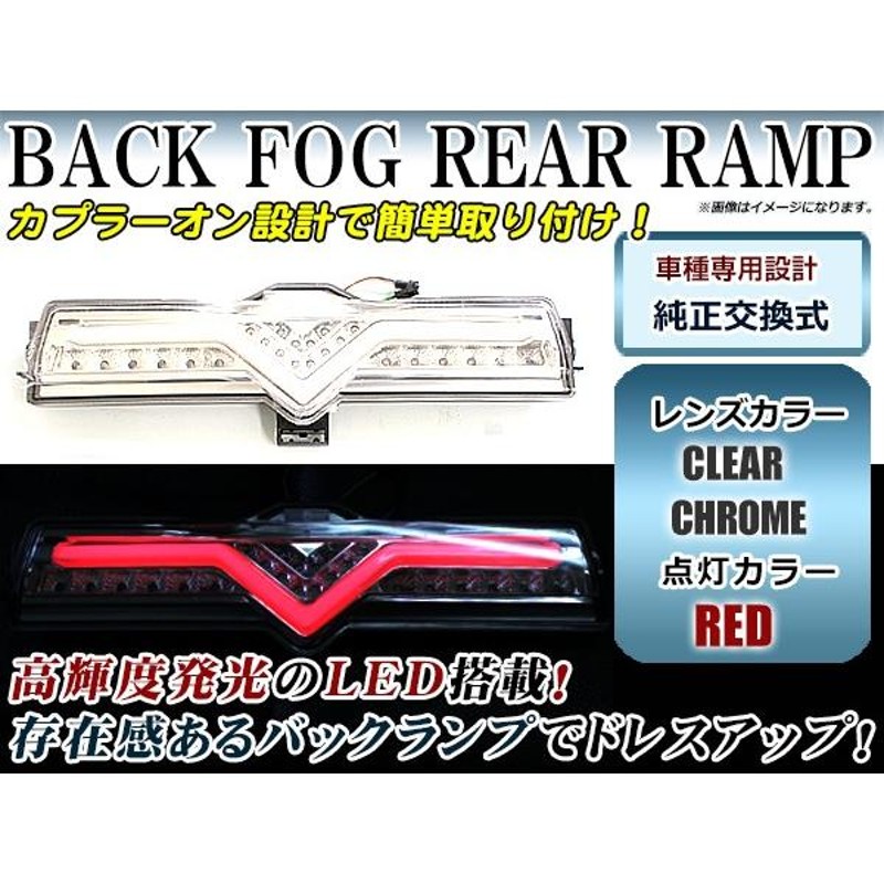 送料無料】 LED バックフォグ クリアレンズ トヨタ/スバル 86 ハチロク ...