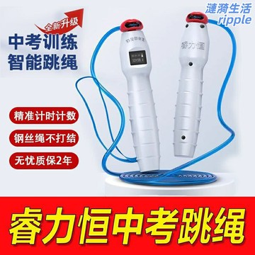 【中考專用】跳繩 計數跳繩 體育考試跳繩 中考跳繩 學生跳繩 精準計數 充電續航 防滑手柄 適用於貴陽廈門蘇州多地中考