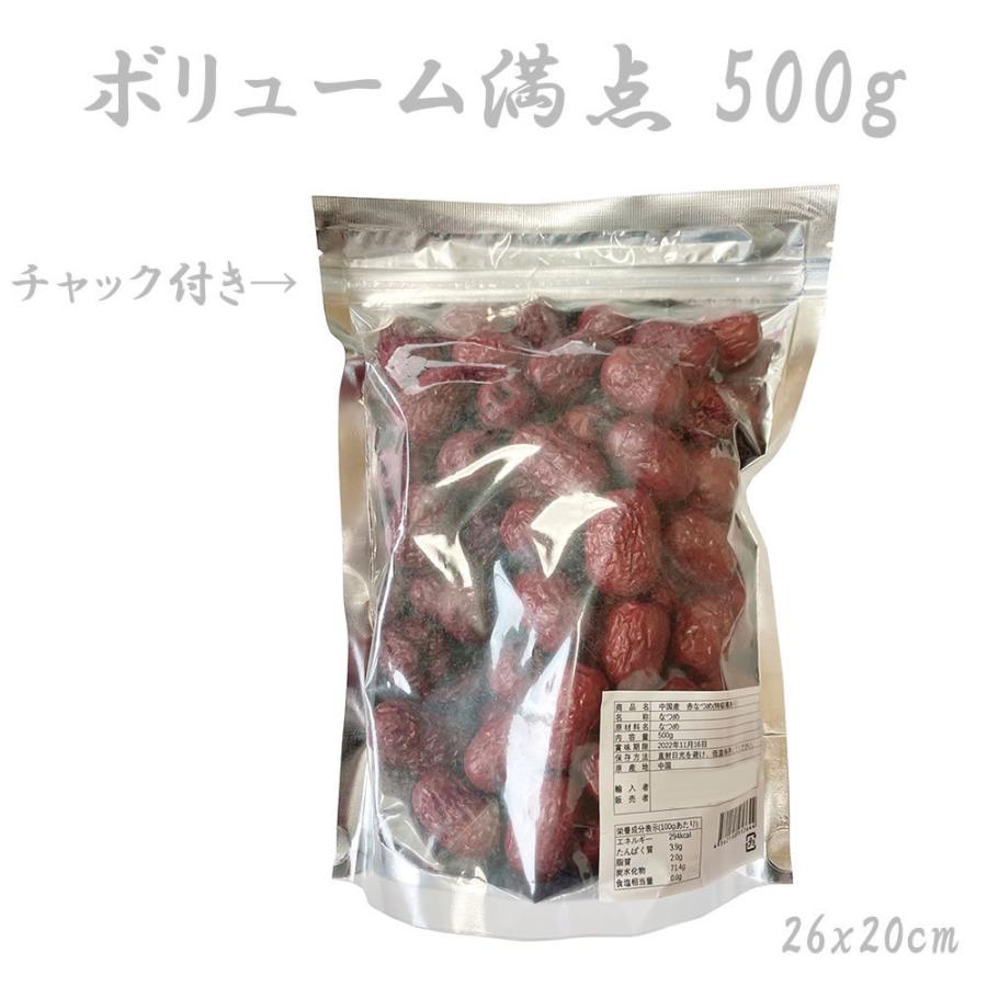 ウイグル産 乾燥 赤なつめ 500g 特級品 種あり 紅棗 ドライフルーツ ドライ 中華食材 棗 ナツメ なつめ 大紅棗 JUJUBE 業務用