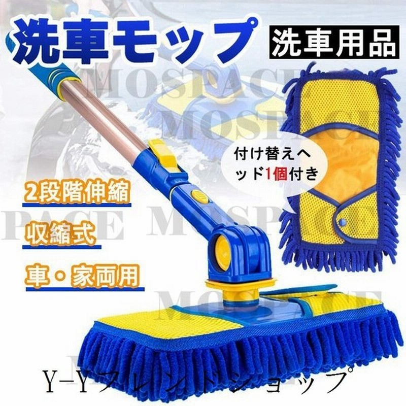 洗車モップ 洗車用品 伸縮式 洗車ブラシ 洗車スポンジ 取り外し可能 傷つかない トラック ロング ブラシ 洗車グッズ 軽量 回転可能 洗車用 車 便利 吸水性 通販 Lineポイント最大0 5 Get Lineショッピング