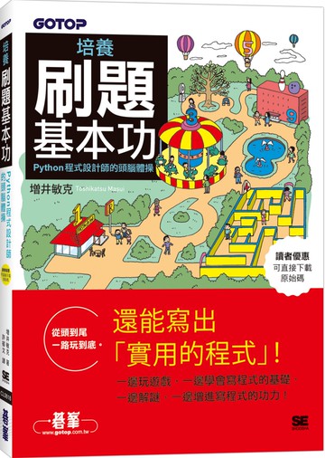 培養刷題基本功｜Python程式設計師的頭腦體操