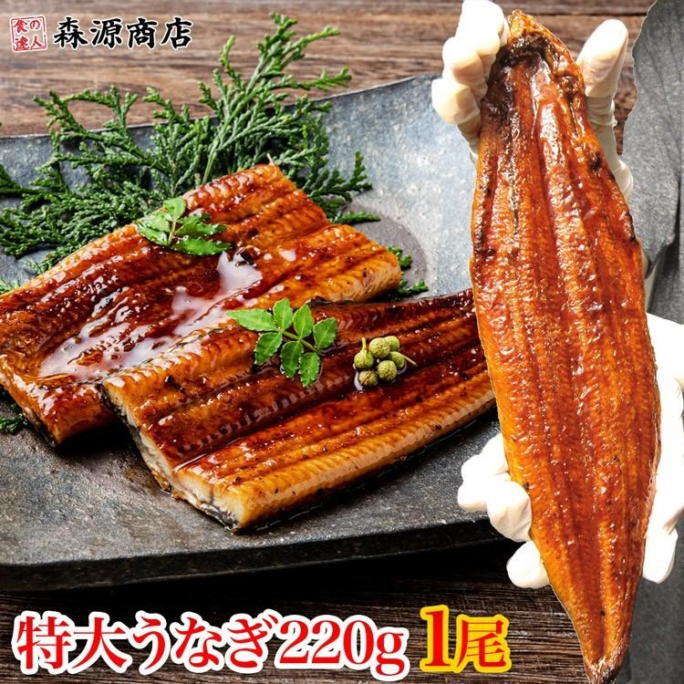 うなぎ 業務用 ばら売り 特大うなぎ 蒲焼 1尾 1本 220g タレ付き ウナギ 鰻 送料無料 食品 お歳暮 ギフト うな飯 10%クーポン