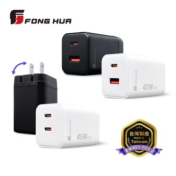 【蝦皮直營】FONGHUA 台灣製45W氮化鎵充電器 支援AVS PD3.2快充 PD/QC 蘋果 安卓
