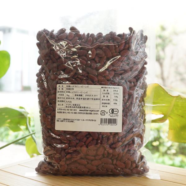 有機レッドキドニービーンズ (赤いんげん豆) 1kg アリサン Organic Red Kidney Beans