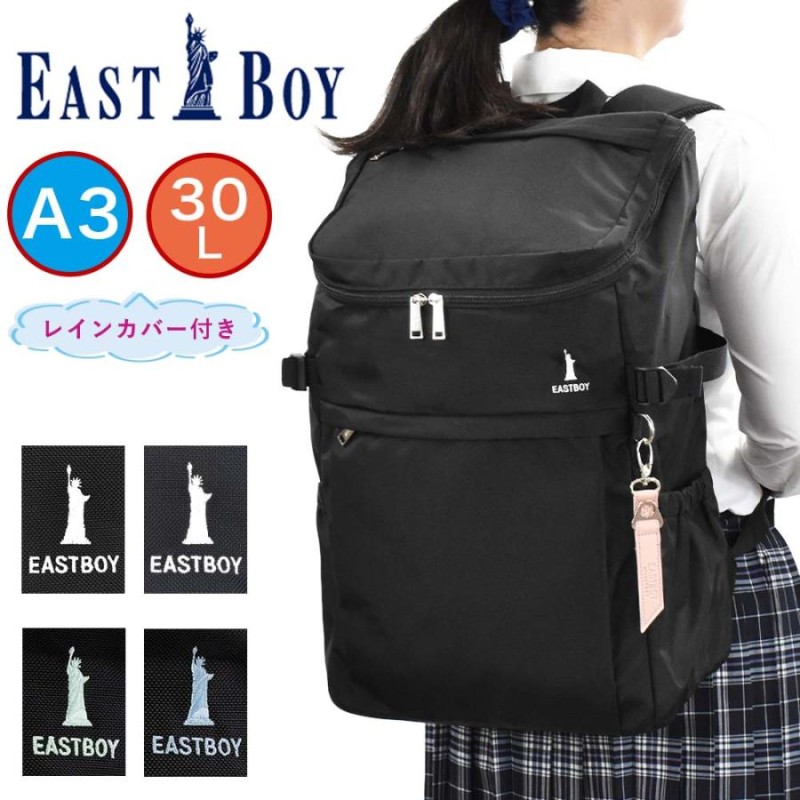 イーストボーイ リュック 通学 女子 女子高生 EASTBOY 30L A3 ボックス型 レディース 中学生 高校生 リュックサック |  LINEブランドカタログ