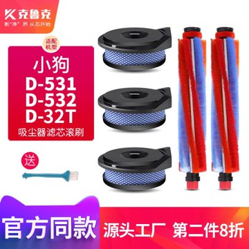 適用于小狗無線吸塵器配件D-531/532/535濾芯過濾網海帕濾綿滾刷