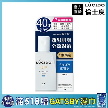 LUCIDO倫士度 男性全方位保養清爽型化妝水110ml