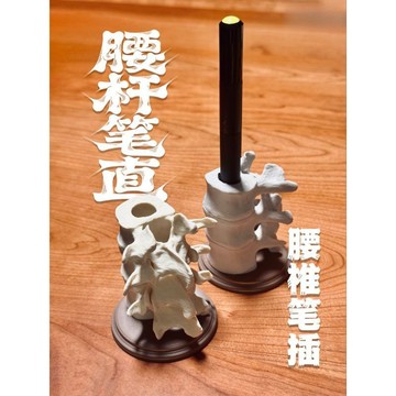 新上架👉腰桿筆直腰椎筆插筆筒桌面擺件家居裝飾脊柱擺件谷美創意辦公文具交換禮物 送朋友禮物
