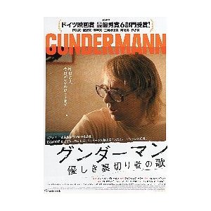 映画チラシ／ グンダーマン　優しき裏切り者の歌