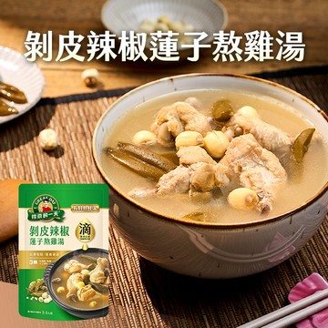 [任6入999 送高湯粥] 得意的一天 [滴料理] 剝皮辣椒蓮子熬雞湯800g