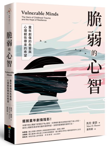 脆弱的心智：童年創傷的危害與心理韌性帶來的希望